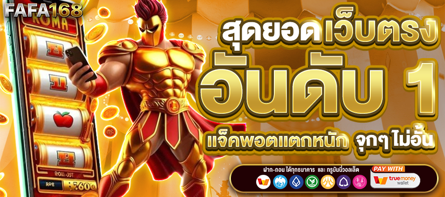 สล็อตเว็บตรง